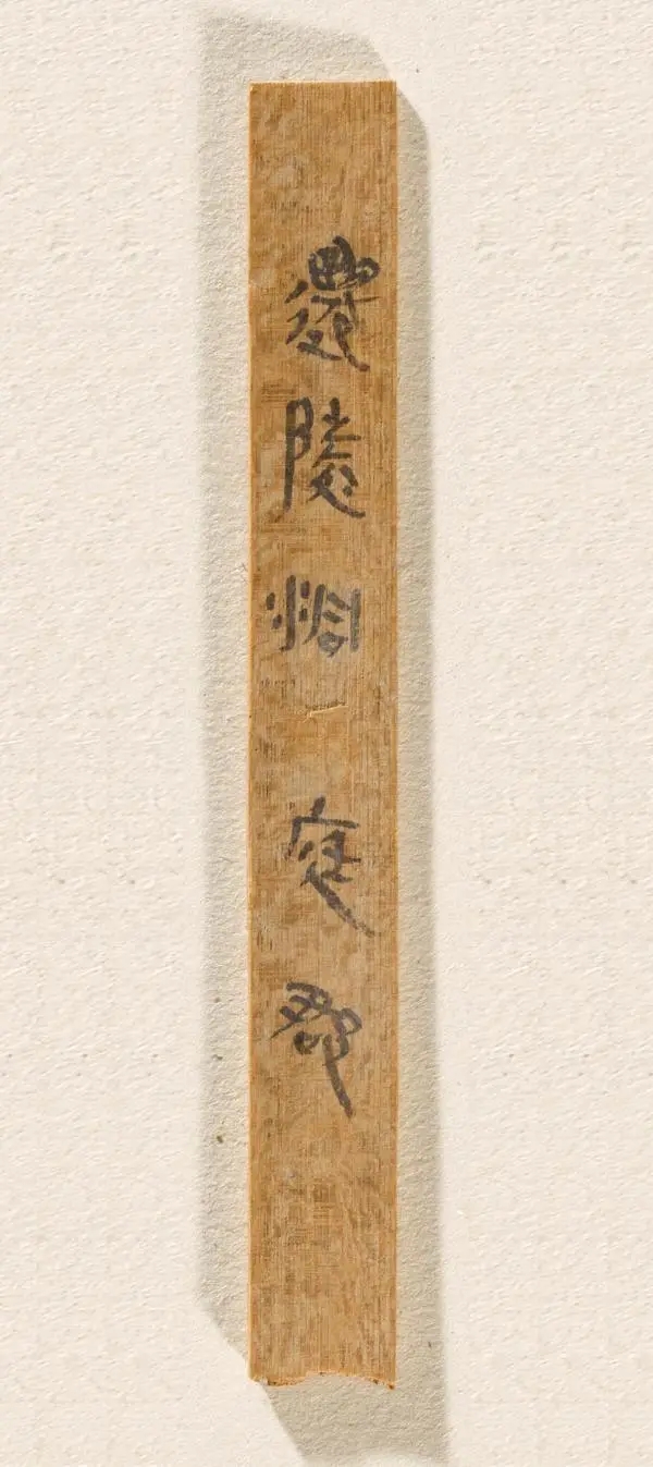 迁陵洞庭郡.webp.jpg