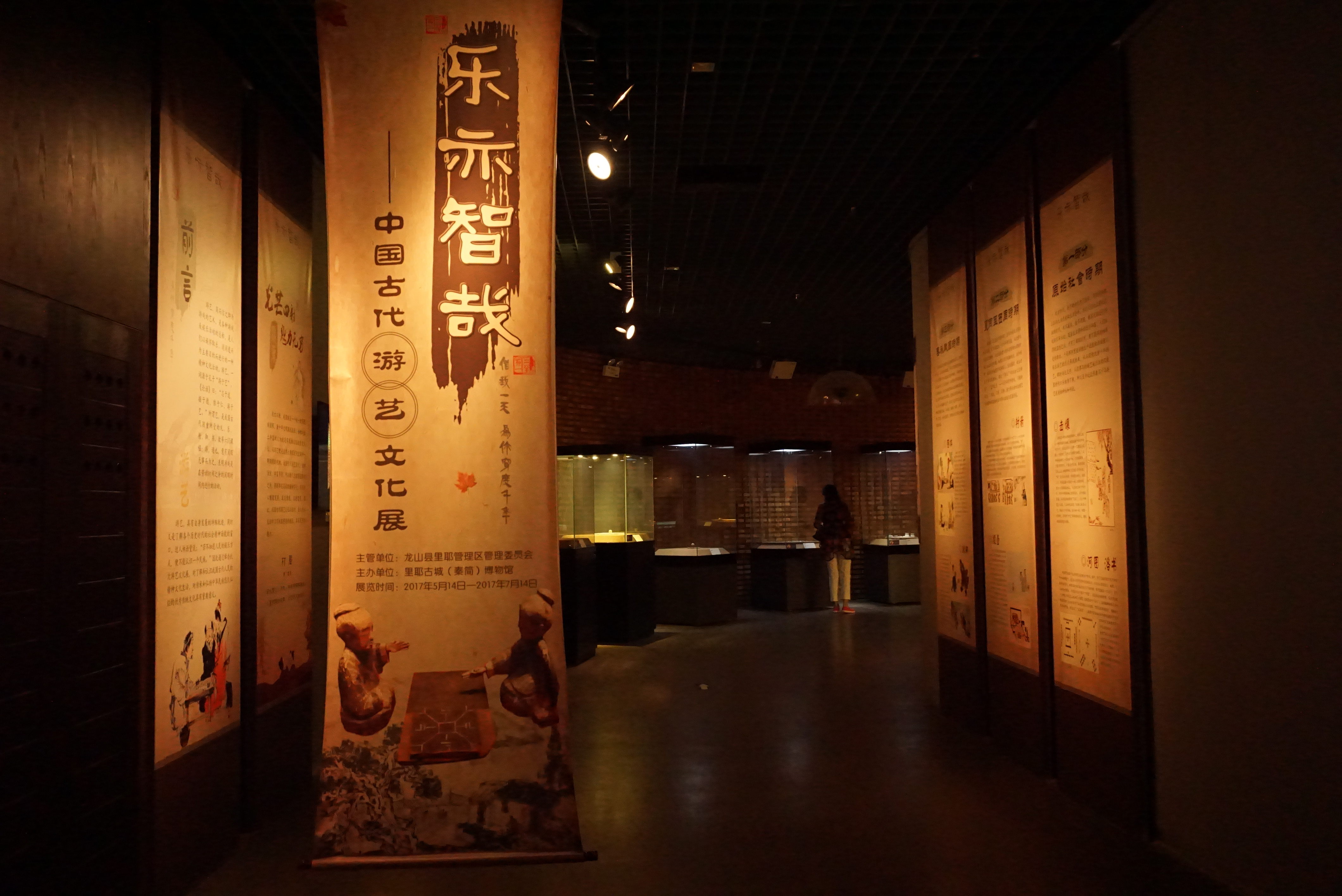 乐亦智哉——中国古代游艺文化展